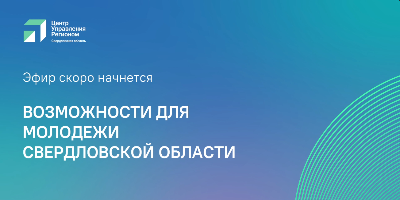 Принять участие в форуме «Утро»