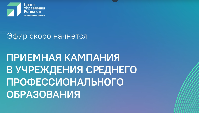 Хотите узнать всё о поступлении в ссузы в этом году?