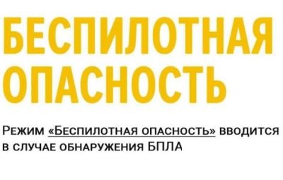 Памятка беспилотная опасность