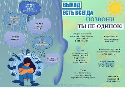 Бесплатные телефоны доверия