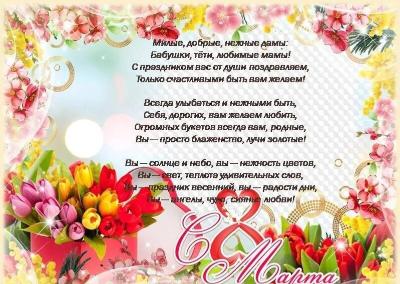 С 8 Марта!