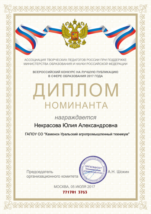 Итоги Всероссийского конкурса на лучшую публикацию в сфере образования 2017 года.