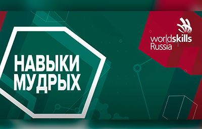IV НАЦИОНАЛЬНЫЙ ЧЕМПИОНАТ "НАВЫКИ МУДРЫХ" на площадке Каменск-Уральского агропромышленного техникума
