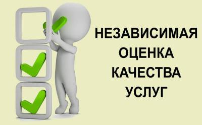 Независимая оценка