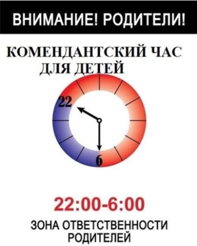 Профилактическое мероприятие «Комендантский патруль»