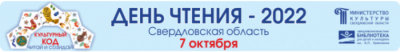 Областная акция «День чтения – 2022»