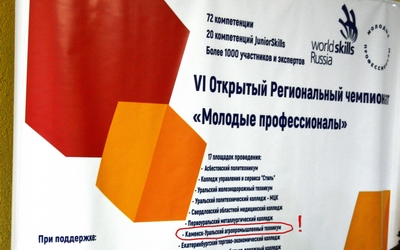 WorldSkills Russia - День первый