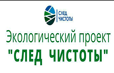 Студенты КУАТ принимают участие в экологическом проекте «След чистоты»