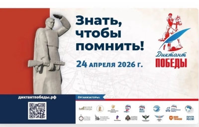 Диктант Победы — проверь свои знания истории!
