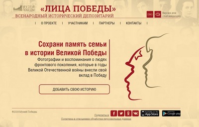 Лица Победы