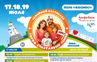Технологический колледж на фестивале «Город счастливых семей»: ждём всех 17–19 июля!