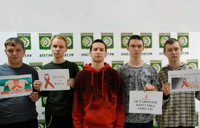 Всемирный день борьбы со СПИДом