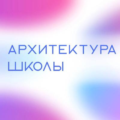 Завершается отбор на III Международную Школу Интернет-БЕЗопасности молодежи!