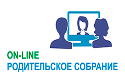 Всероссийское открытое родительское онлайн собрание