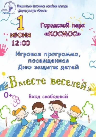 День защиты детей 2024