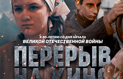22 июня пройдет Всероссийский некоммерческий кинопоказ