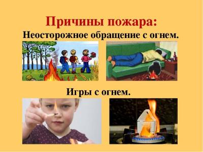 Напоминаем о необходимости аккуратного обращения с огнем