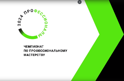Церемонии закрытия Чемпионата "Профессионалы"