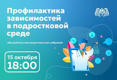 Областная видеоконференция для родителей
