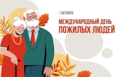 День уважения и заботы: студенты отдают дань почёта старшему поколению