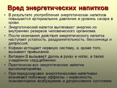 Чем опасны энергетикии?
