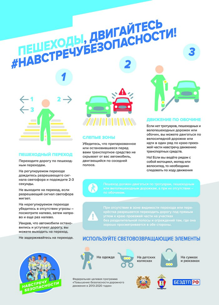 _Пешеходы,_двигайтесь_#НАВСТРЕЧУБЕЗОПАСНОСТИ!.jpg