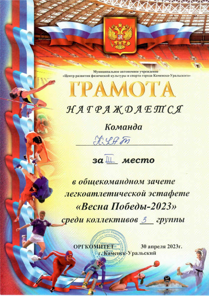 Эстафета победы-1.jpg