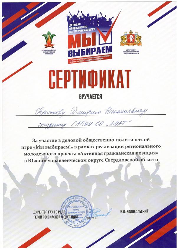 Кротов серт-1.jpg
