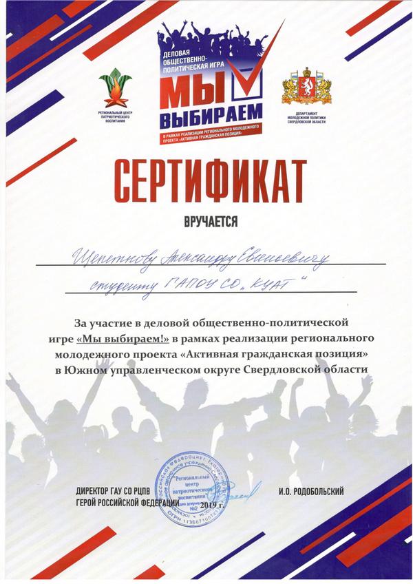 Щепетков серт-1.jpg