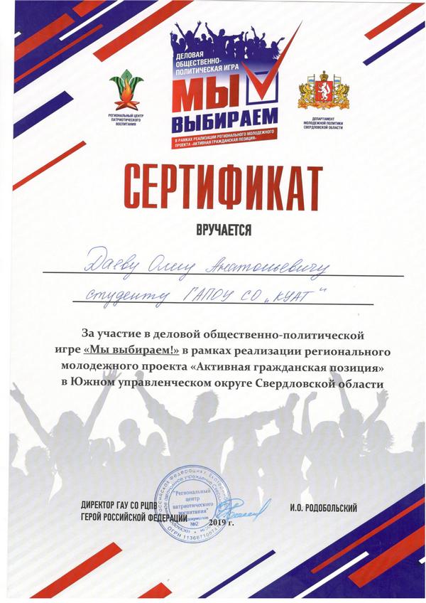 Даев серт-1.jpg