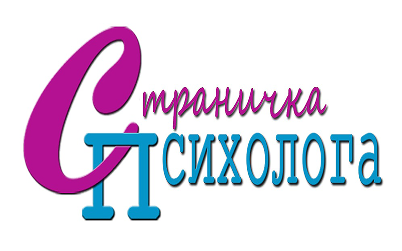 Рекомендации педагога-психолога